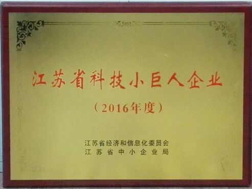 江苏省专精特新产品和科技小巨人企业培育实施意见(2017-2020年)