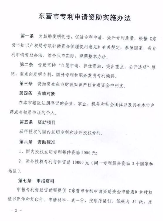 山东省专利资助奖励政策汇总