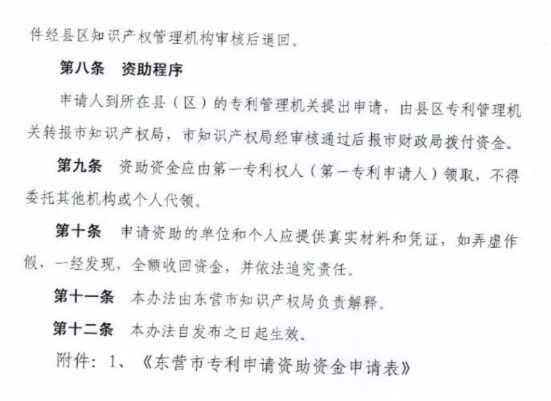 山东省专利资助奖励政策汇总