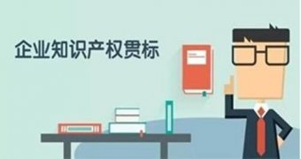 2020年济南市知识产权贯标奖励政策汇总！