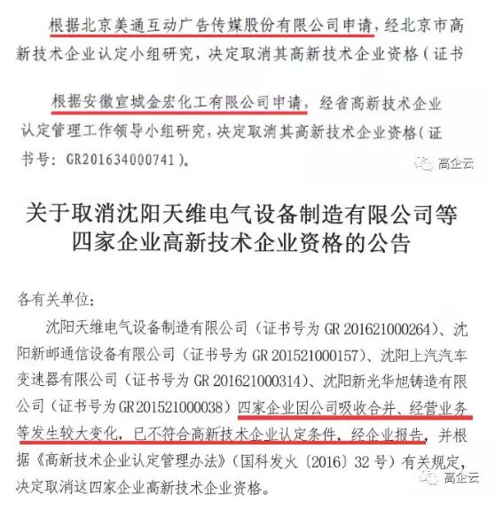 因主营业务发生较大变化被取消高新技术企业资格的企业