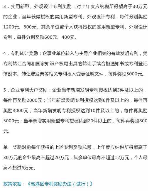 2020年江苏省泰州市各市区专利资助奖励政策汇总