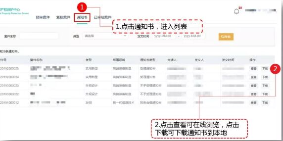 专利申请想快速授权，手把手教你如何办理专利申请预审？