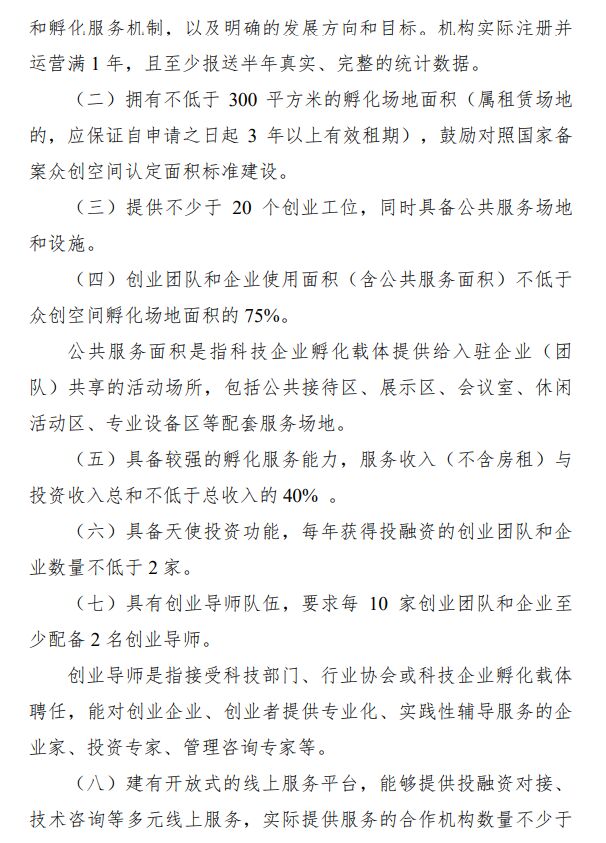 广东省科技企业孵化载体管理办法 粤科高字〔2020〕114号