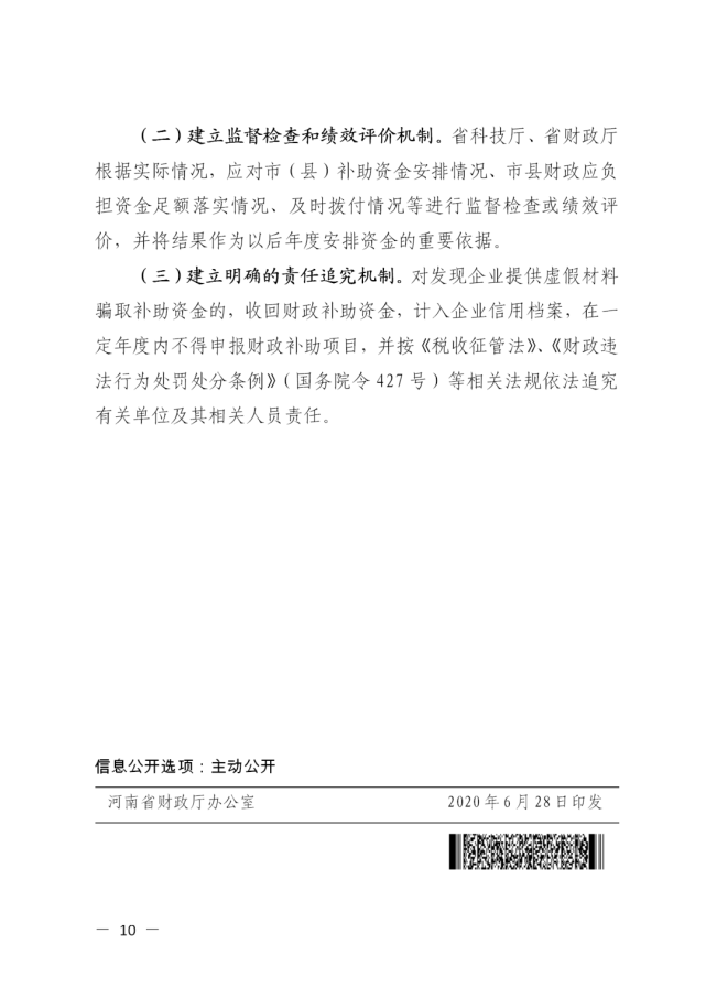 最高补助400万！河南省研究开发财政补助实施方案