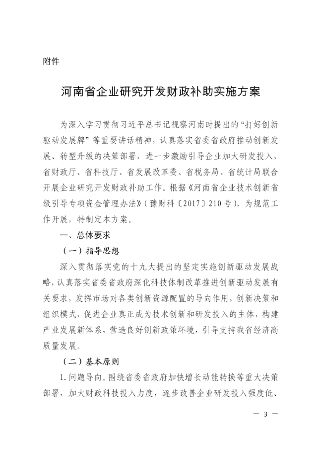 最高补助400万！河南省研究开发财政补助实施方案