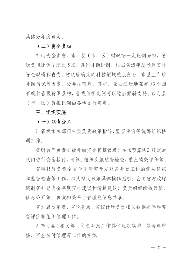 最高补助400万！河南省研究开发财政补助实施方案