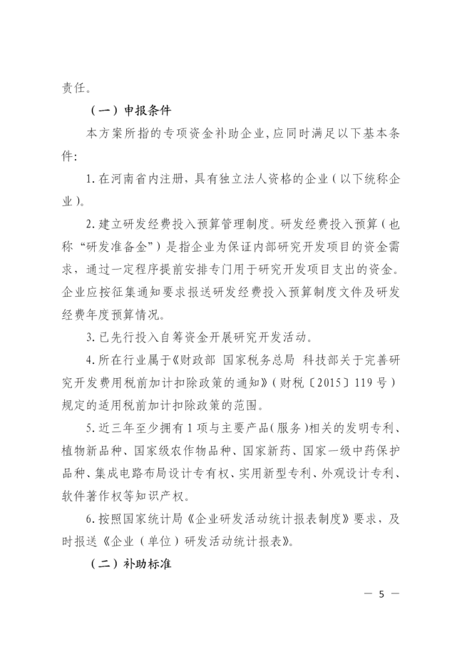 最高补助400万！河南省研究开发财政补助实施方案