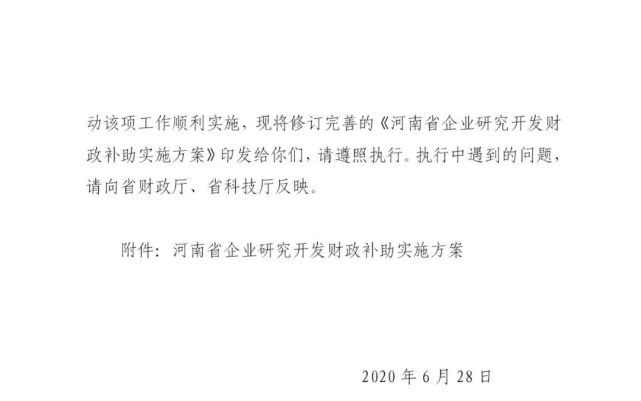 最高补助400万！河南省研究开发财政补助实施方案