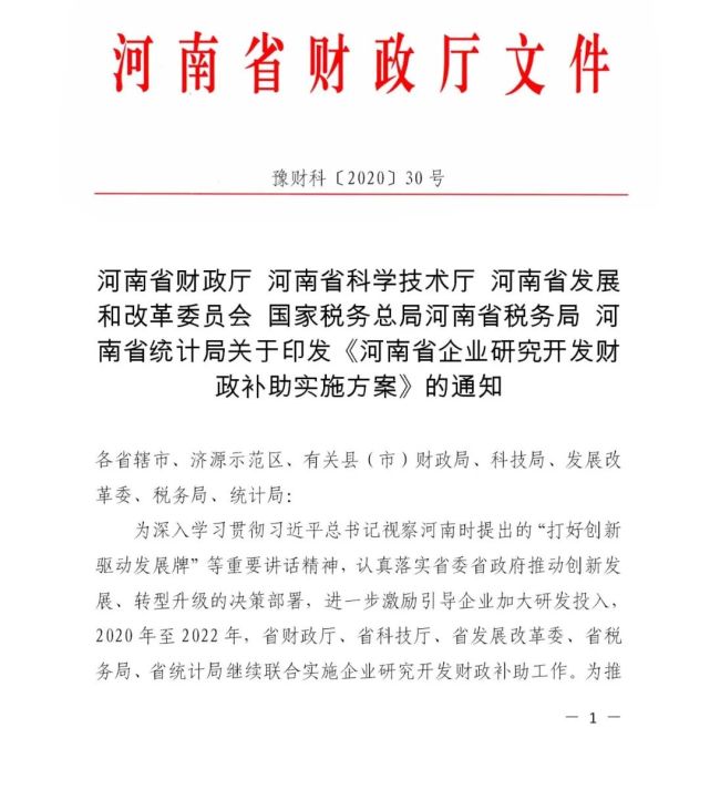 最高补助400万！河南省研究开发财政补助实施方案