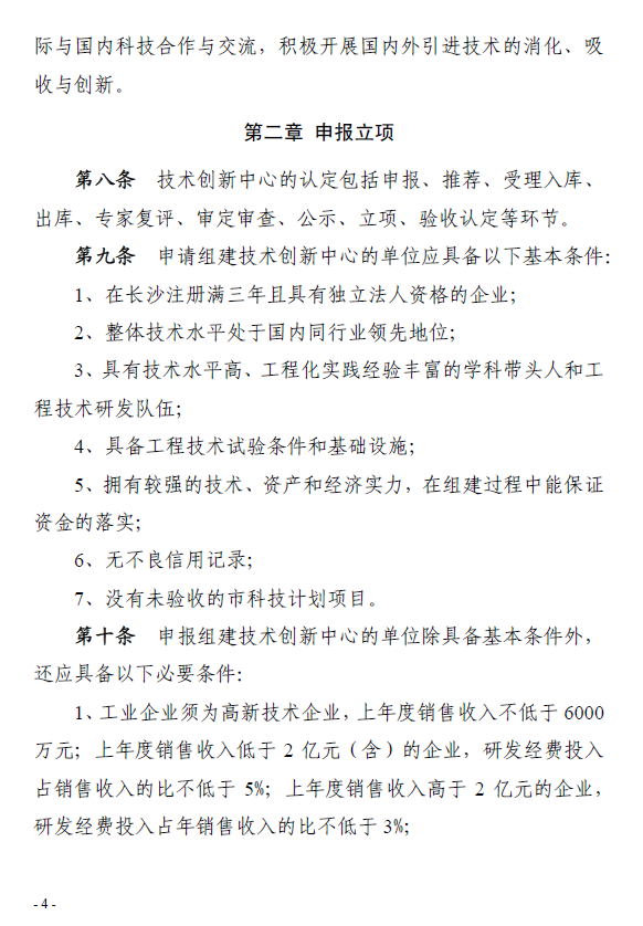 长沙市技术创新中心认定和管理办法 长科发[2020]14号