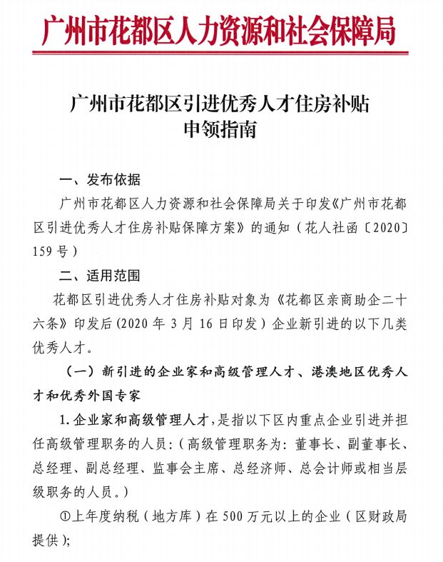 广州市花都区引进优秀人才住房补贴保障方案申领指南