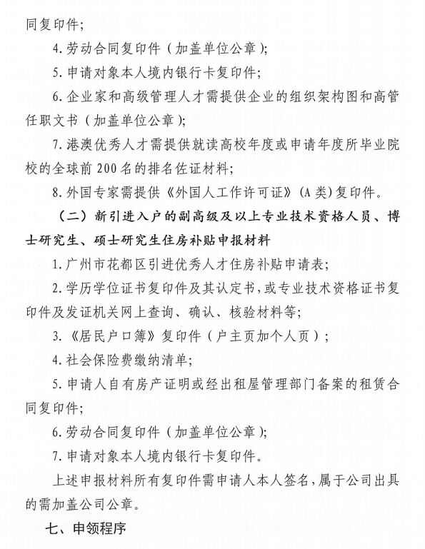 广州市花都区引进优秀人才住房补贴保障方案申领指南