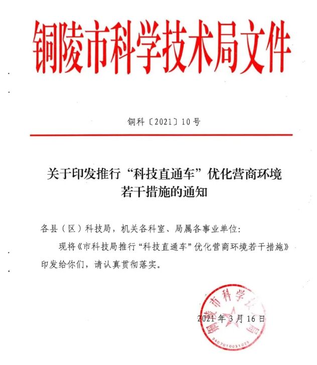 铜陵市“科技直通车”对高新技术企业、专利等奖补项目“免申即享”！