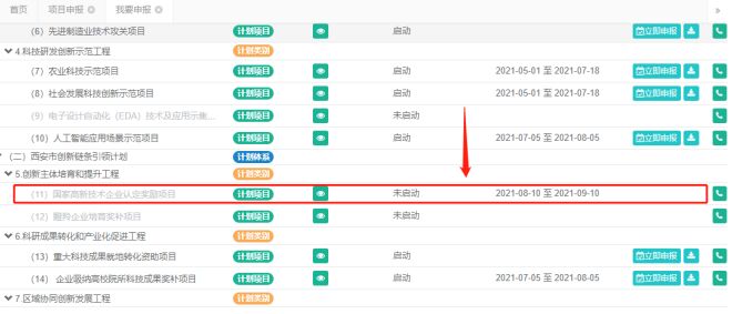 2020年“国家高新技术企业认定奖励项目”在线填报奖励补助说明